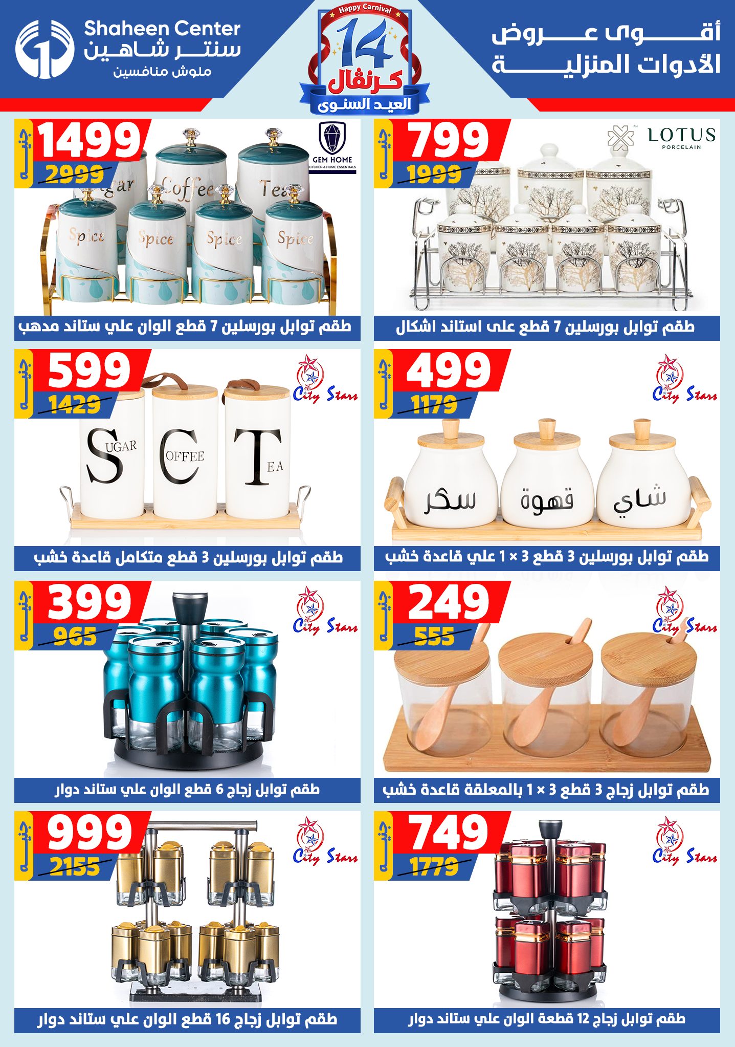 shaheen-center offers from 28aug to 1aug 2025 عروض سنتر شاهين من 28 أغسطس حتى 1 أغسطس 2025 صفحة رقم 54